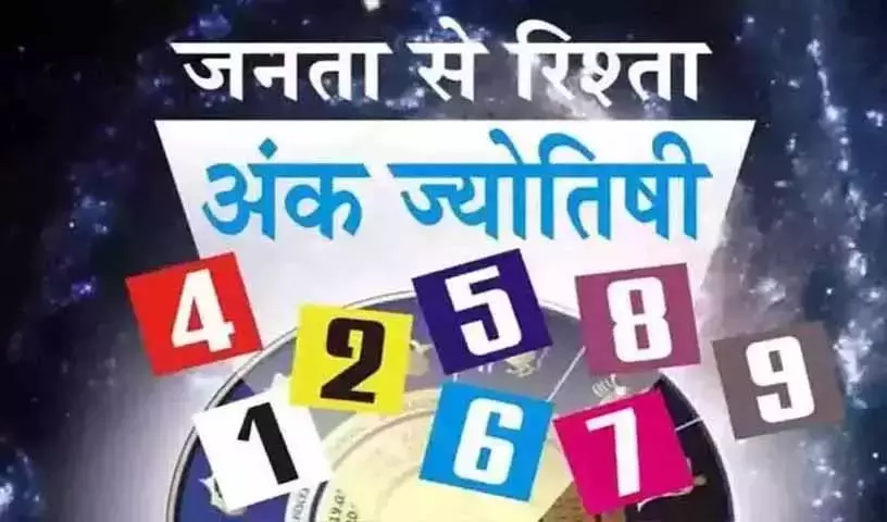 Ank Jyotish : अंक ज्योतिष, 16 अप्रैल 2026 Ank Jyotish : अंक ज्योतिष, 16 अप्रैल 2026