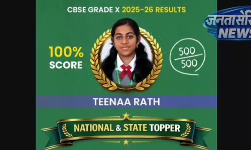 Odisha की टीना रथ ने सीबीएसई कक्षा 10 की परीक्षा में 100 प्रतिशत अंक हासिल किए