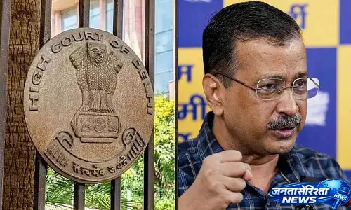 Delhi HC ने शराब पॉलिसी मामले में अरविंद केजरीवाल कोर्ट की सुनवाई के वीडियो हटाने का आदेश दिया