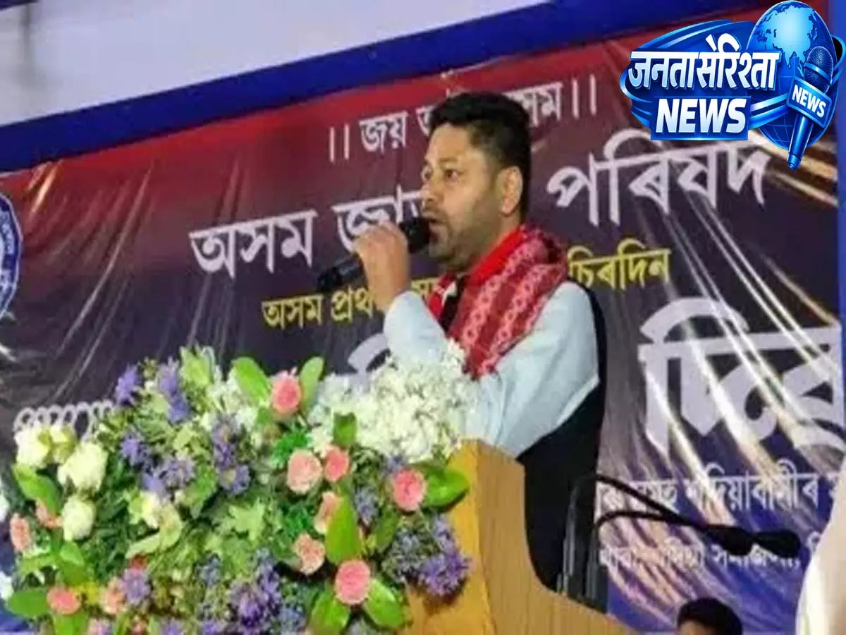 Assam: AJP ने डिलिमिटेशन बिल का विरोध किया, रिप्रेजेंटेशन और पहचान पर खतरा बताया Assam: AJP ने डिलिमिटेशन बिल का विरोध किया, रिप्रेजेंटेशन और पहचान पर खतरा बताया