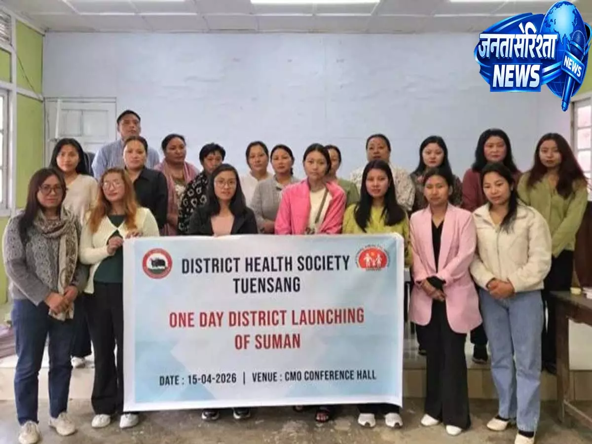 Nagaland: तुएनसांग में SUMAN कार्यक्रम शुरू किया Nagaland: तुएनसांग में SUMAN कार्यक्रम शुरू किया