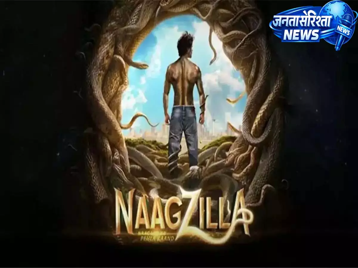 नागज़िला दूसरी बार पोस्टपोन, मेकर्स ने कन्फर्म किया कार्तिक आर्यन स्टारर अगले साल तक टल गई नागज़िला दूसरी बार पोस्टपोन, मेकर्स ने कन्फर्म किया कार्तिक आर्यन स्टारर अगले साल तक टल गई