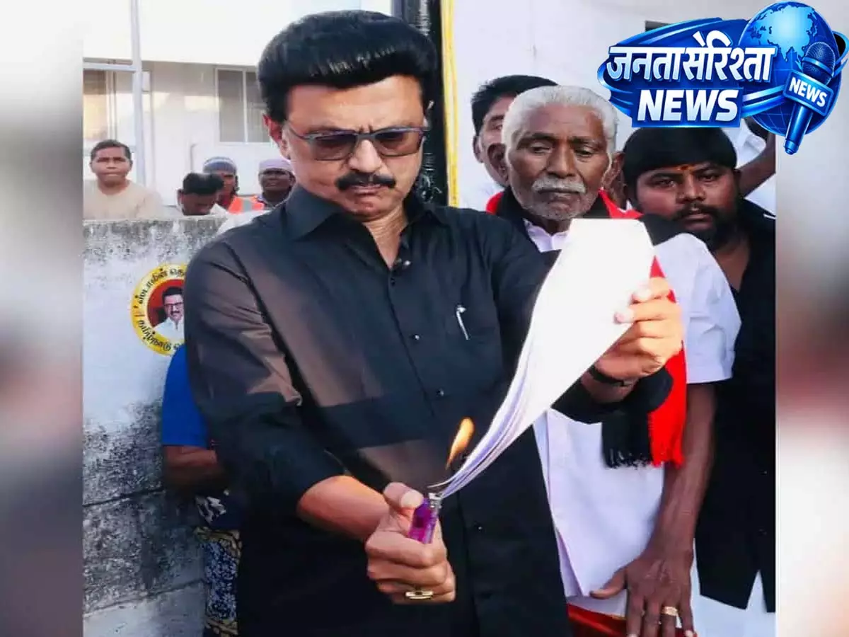 Tamil Nadu के मुख्यमंत्री एम. के. स्टालिन ने परिसीमन बिल की प्रति जलाई, इसे बताया ‘काला कानून’ Tamil Nadu के मुख्यमंत्री एम. के. स्टालिन ने परिसीमन बिल की प्रति जलाई, इसे बताया ‘काला कानून’