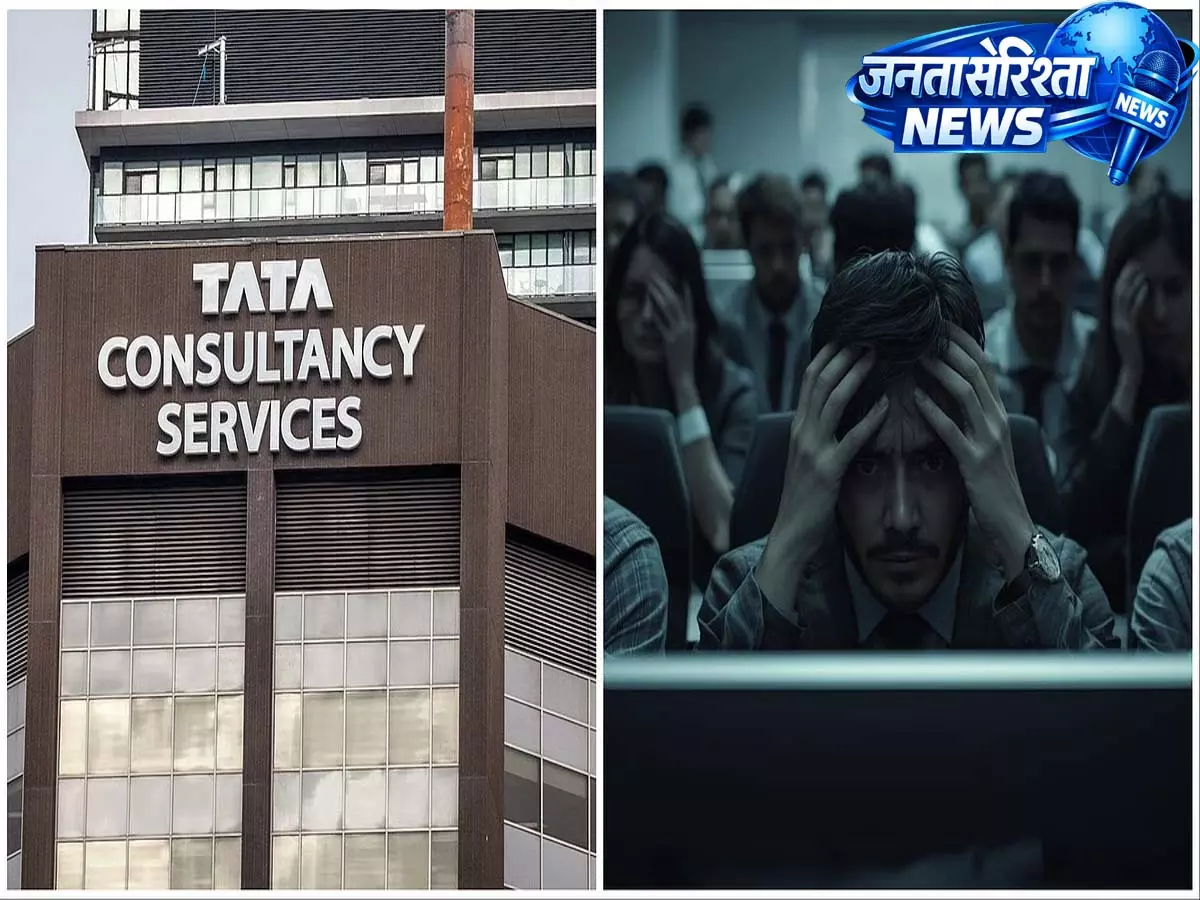 Tata Consultancy Services: उत्पीड़न की जांच के बीच नासिक ऑफिस वर्क-फ्रॉम-होम में बदला, कर्मचारी ने की पुष्टि Tata Consultancy Services: उत्पीड़न की जांच के बीच नासिक ऑफिस वर्क-फ्रॉम-होम में बदला, कर्मचारी ने की पुष्टि