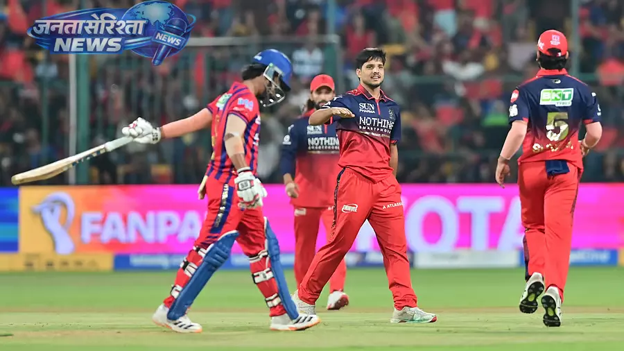 IPL 2026 : RCB ने LSG को हराकर टेबल में टॉप पर जगह बनाई IPL 2026 : RCB ने LSG को हराकर टेबल में टॉप पर जगह बनाई