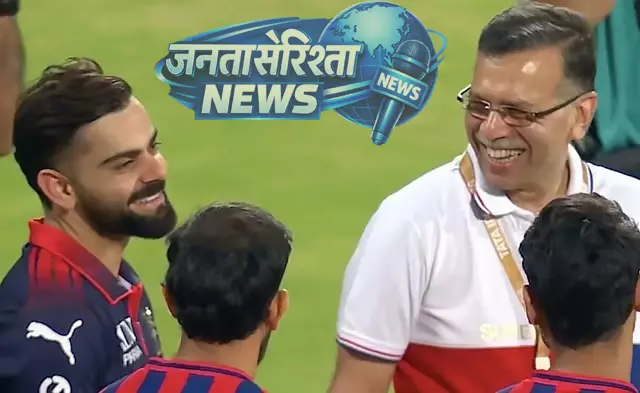 IPL 2026: लखनऊ के मालिक संजीव गोयनका ने मुस्कुराते हुए विराट कोहली से बातचीत की IPL 2026: लखनऊ के मालिक संजीव गोयनका ने मुस्कुराते हुए विराट कोहली से बातचीत की