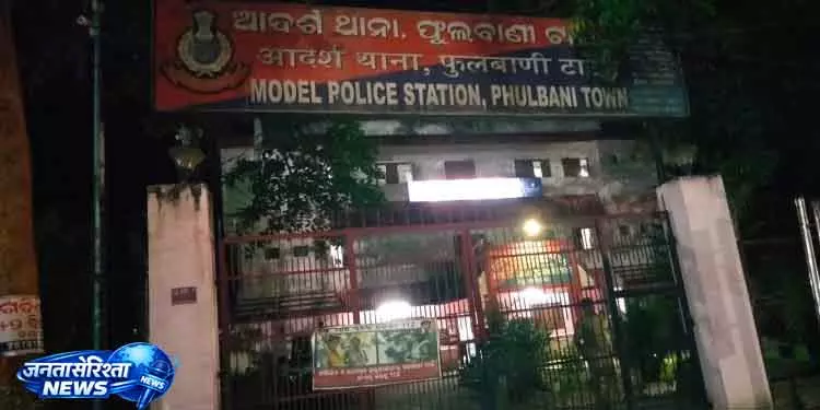Phulbani जेल में कैदी की मौत, परिजनों ने पुलिस पर अत्याचार का आरोप Phulbani जेल में कैदी की मौत, परिजनों ने पुलिस पर अत्याचार का आरोप