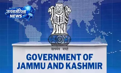 Jammu: फीस नियंत्रण समिति के चेयरपर्सन का कार्यकाल बढ़ाया गया Jammu: फीस नियंत्रण समिति के चेयरपर्सन का कार्यकाल बढ़ाया गया