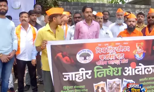 TCS नासिक में कथित धर्मांतरण और उत्पीड़न को लेकर बजरंग दल ने कलेक्टर कार्यालय के बाहर प्रदर्शन किया TCS नासिक में कथित धर्मांतरण और उत्पीड़न को लेकर बजरंग दल ने कलेक्टर कार्यालय के बाहर प्रदर्शन किया