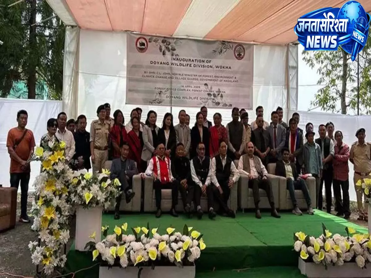 Nagaland: संरक्षण को बढ़ावा देने के लिए दोयांग वाइल्डलाइफ डिवीजन का उद्घाटन किया Nagaland: संरक्षण को बढ़ावा देने के लिए दोयांग वाइल्डलाइफ डिवीजन का उद्घाटन किया