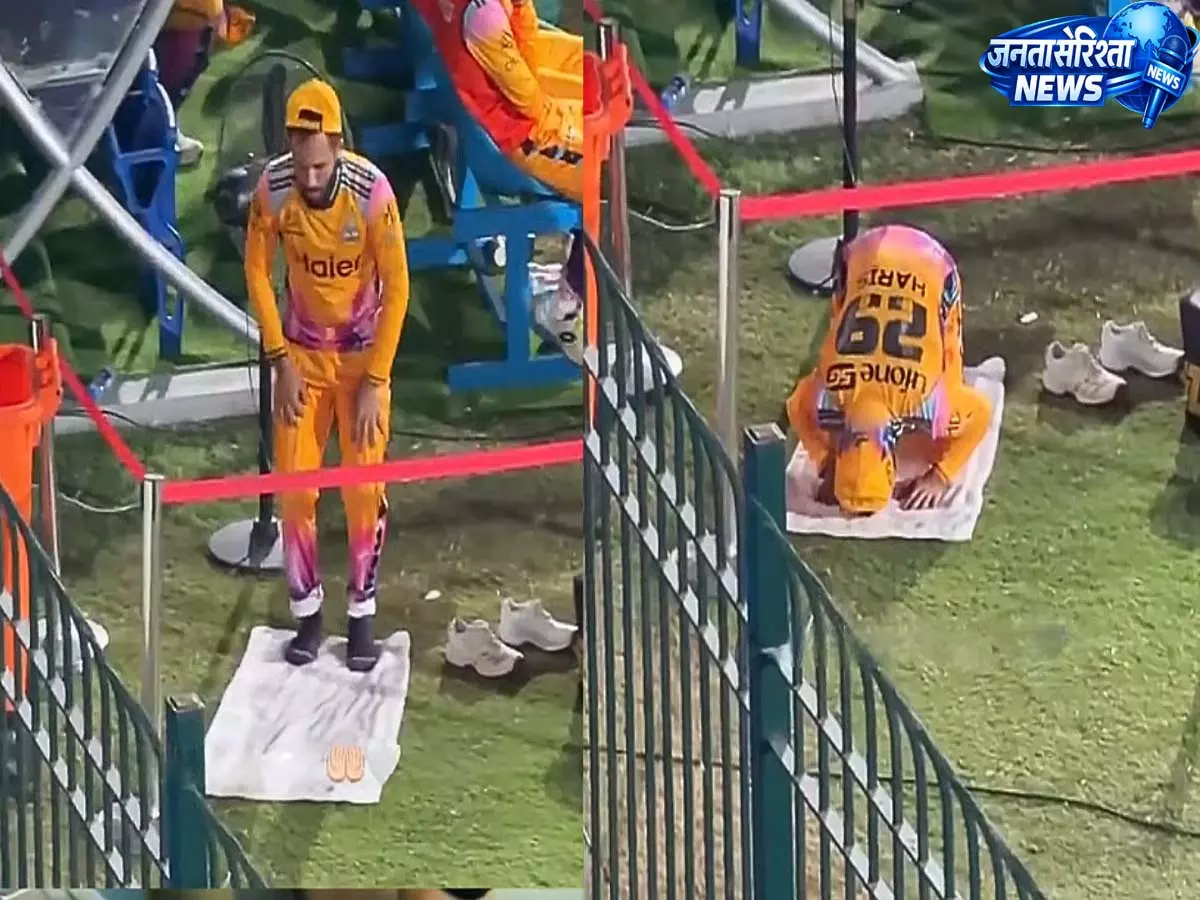 पेशावर ज़ालमी के मोहम्मद हारिस PSL 2026 मैच में डगआउट के पास नमाज़ पढ़ते हुए वायरल, फैंस के बीच हलचल पेशावर ज़ालमी के मोहम्मद हारिस PSL 2026 मैच में डगआउट के पास नमाज़ पढ़ते हुए वायरल, फैंस के बीच हलचल