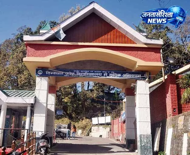 Himachal University ने पोस्ट ग्रेजुएट कोर्स में दाखिले की प्रक्रिया शुरू की Himachal University ने पोस्ट ग्रेजुएट कोर्स में दाखिले की प्रक्रिया शुरू की