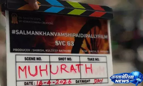 सलमान खान और वामशी पैडिपल्ली की Action Entertainer आज रिलीज़ हुई सलमान खान और वामशी पैडिपल्ली की Action Entertainer आज रिलीज़ हुई