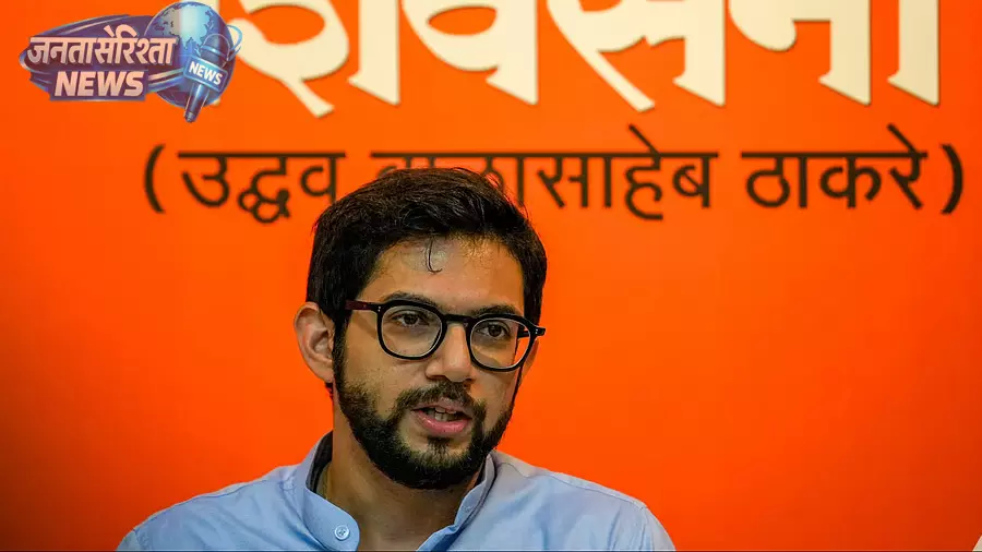 महिला कोटा बिल से लोकतंत्र और संविधान की हार पक्की हो जाती: Aditya Thackeray महिला कोटा बिल से लोकतंत्र और संविधान की हार पक्की हो जाती: Aditya Thackeray