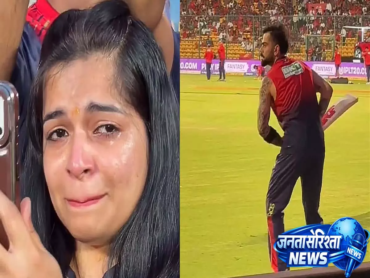 IPL 2026 में भावुक पल: Virat Kohli को देखते ही रो पड़ी महिला फैन, वीडियो वायरल IPL 2026 में भावुक पल: Virat Kohli को देखते ही रो पड़ी महिला फैन, वीडियो वायरल