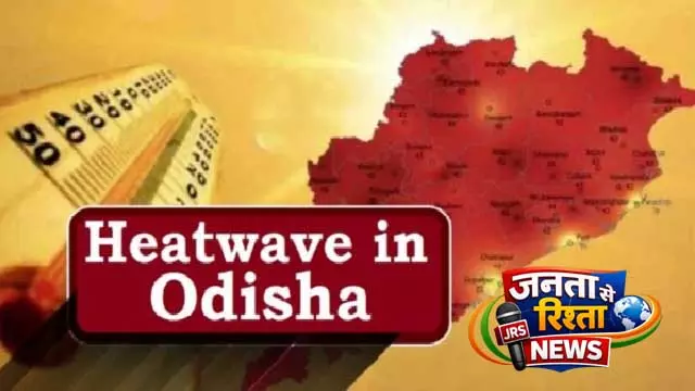 भीषण लू का अलर्ट: Odisha में तापमान 45°C के पार जाने की संभावना भीषण लू का अलर्ट: Odisha में तापमान 45°C के पार जाने की संभावना