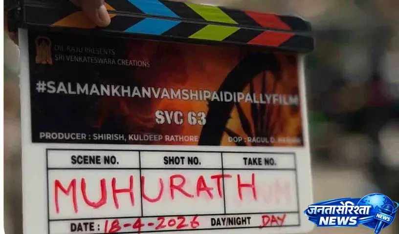 सलमान खान और वामशी पैडिपल्ली की Action Entertainer आज रिलीज़ हुई सलमान खान और वामशी पैडिपल्ली की Action Entertainer आज रिलीज़ हुई