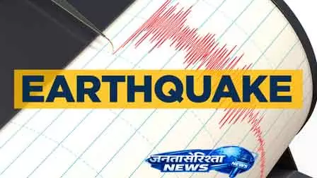 Afghanistan में 5.3 तीव्रता का भूकंप, कश्मीर घाटी हिली Afghanistan में 5.3 तीव्रता का भूकंप, कश्मीर घाटी हिली