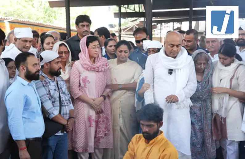दिल्ली: आतिशी के पिता का अंतिम संस्कार, सीएम रेखा गुप्ता रहीं मौजूद दिल्ली: आतिशी के पिता का अंतिम संस्कार, सीएम रेखा गुप्ता रहीं मौजूद
