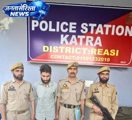 रियासी पुलिस ने नशा तस्करों पर कसा शिकंजा, एसएमवीडी ट्रैक पर हेरोइन के साथ आरोपी गिरफ्तार रियासी पुलिस ने नशा तस्करों पर कसा शिकंजा, एसएमवीडी ट्रैक पर हेरोइन के साथ आरोपी गिरफ्तार