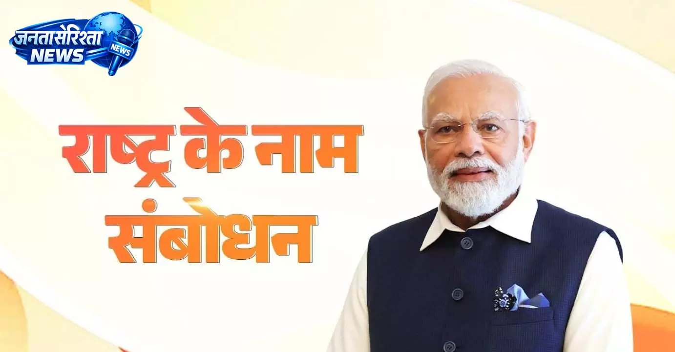 BIG BREAKING: PM मोदी का राष्ट्र के नाम संबोधन शुरू BIG BREAKING: PM मोदी का राष्ट्र के नाम संबोधन शुरू