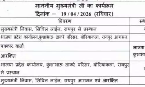 बीजेपी दफ्तर में आज CM साय करेंगे प्रेस कॉन्फ्रेंस