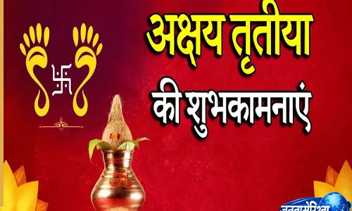 हैप्पी अक्षय तृतीया 2026: शुभकामनाएं, मैसेज और ग्रीटिंग्स अपने प्रियजनों के साथ साझा करें हैप्पी अक्षय तृतीया 2026: शुभकामनाएं, मैसेज और ग्रीटिंग्स अपने प्रियजनों के साथ साझा करें
