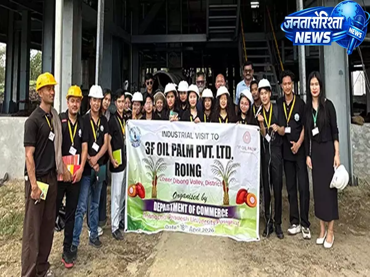 Pasighat: APU के छात्रों को पाम ऑयल इंडस्ट्रियल ऑपरेशन्स का अनुभव मिला Pasighat: APU के छात्रों को पाम ऑयल इंडस्ट्रियल ऑपरेशन्स का अनुभव मिला
