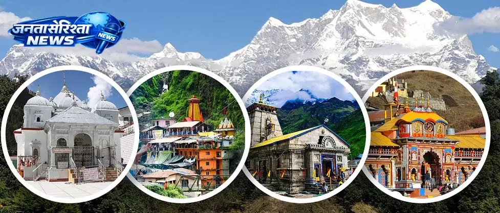 आज अक्षय तृतीया, कुछ देर में चार धाम यात्रा के लिए रवाना होंगे श्रद्धालु आज अक्षय तृतीया, कुछ देर में चार धाम यात्रा के लिए रवाना होंगे श्रद्धालु