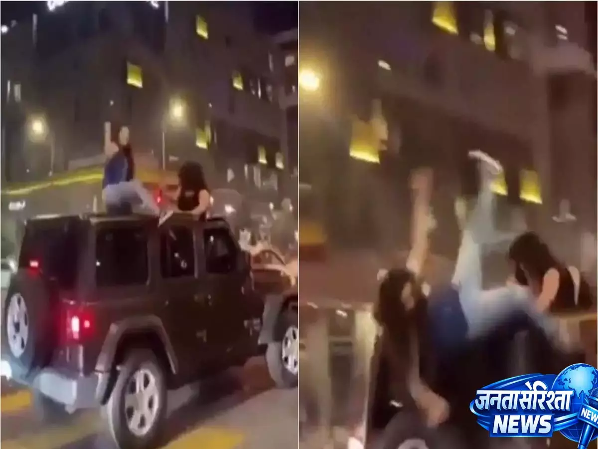 नशे में धुत महिला का खतरनाक थार स्टंट: SUV की छत से गिरने का डरावना वीडियो वायरल, गुस्सा और चिंता की लहर नशे में धुत महिला का खतरनाक थार स्टंट: SUV की छत से गिरने का डरावना वीडियो वायरल, गुस्सा और चिंता की लहर