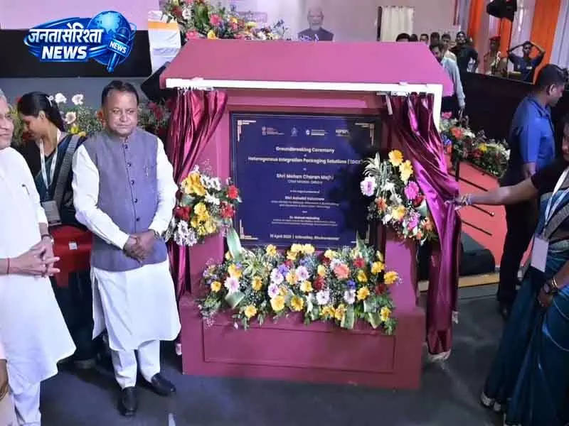 Odisha ने 3D ग्लास सॉल्यूशंस यूनिट की नींव रखी, सेमीकंडक्टर हब बनने का लक्ष्य Odisha ने 3D ग्लास सॉल्यूशंस यूनिट की नींव रखी, सेमीकंडक्टर हब बनने का लक्ष्य