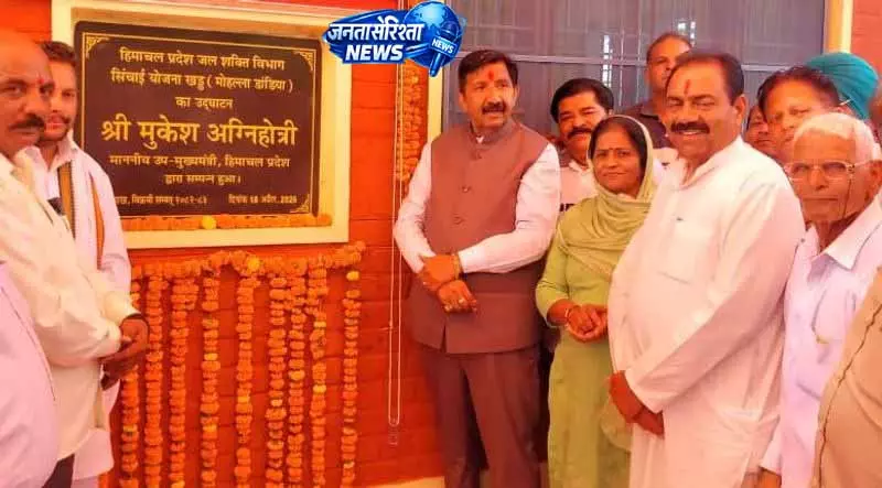 Una में किसानों और ग्रामीणों के लिए नई जल परियोजनाएं शुरू Una में किसानों और ग्रामीणों के लिए नई जल परियोजनाएं शुरू
