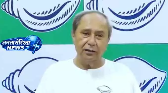 पटनायक ने Odisha के बीजेपी सांसदों को राज्य हितों के लिए असफल बताया पटनायक ने Odisha के बीजेपी सांसदों को राज्य हितों के लिए असफल बताया