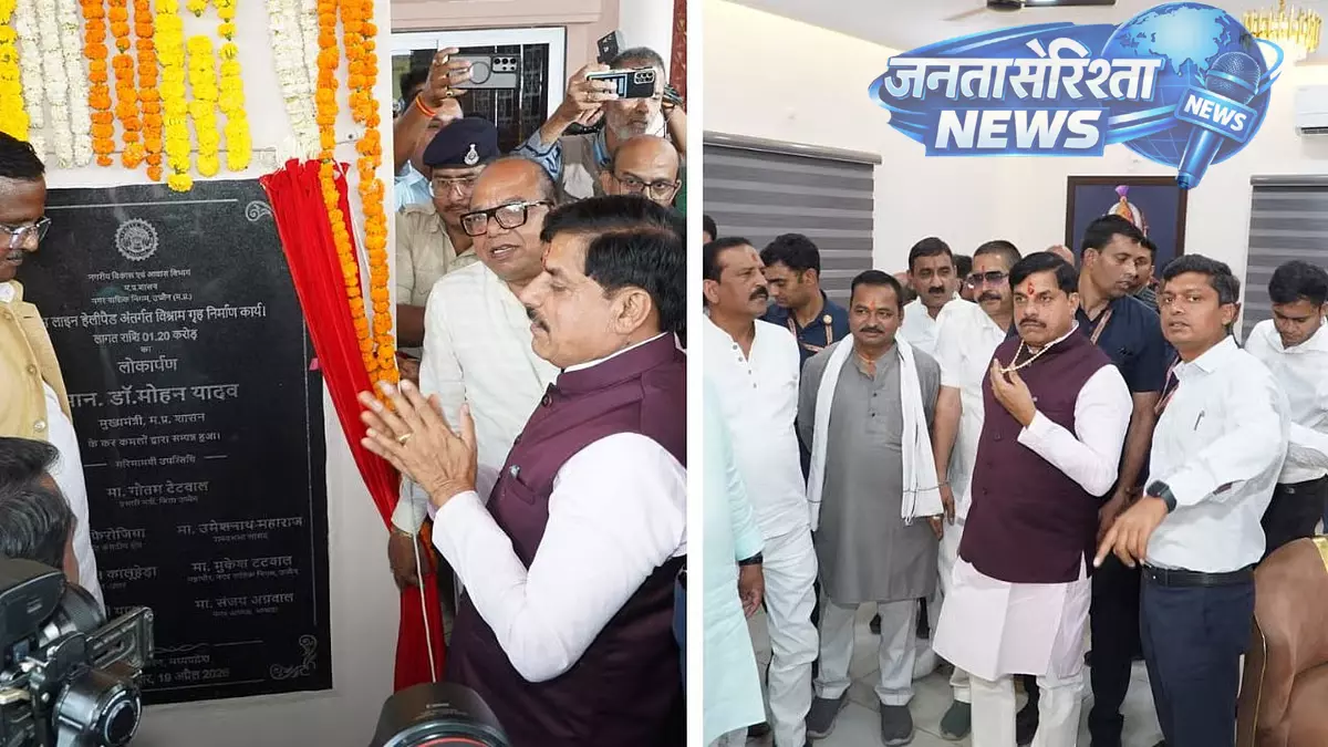 CM ने उज्जैन में हेलीपैड रेस्ट हाउस का उद्घाटन किया, सिंहस्थ 2028 के लिए मंच तैयार किया CM ने उज्जैन में हेलीपैड रेस्ट हाउस का उद्घाटन किया, सिंहस्थ 2028 के लिए मंच तैयार किया