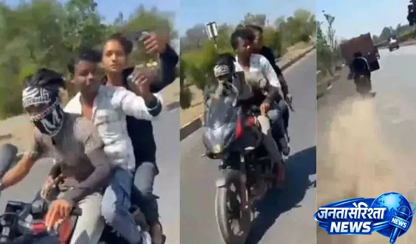 Mauganj: बाइक स्टंट के दौरान तीन भाइयों की मौत, सोशल मीडिया पर रील बना रहे थे Mauganj: बाइक स्टंट के दौरान तीन भाइयों की मौत, सोशल मीडिया पर रील बना रहे थे