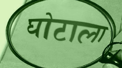 Gonda: गोंडा बैंक घोटाले में प्रवर्तन निदेशालय की एंट्री Gonda: गोंडा बैंक घोटाले में प्रवर्तन निदेशालय की एंट्री