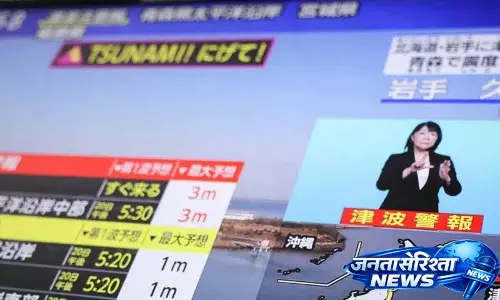 Japan में 7.4 तीव्रता का भूकंप; इवाते, आओमोरी, होक्काइडो के लिए सुनामी की चेतावनी जारी Japan में 7.4 तीव्रता का भूकंप; इवाते, आओमोरी, होक्काइडो के लिए सुनामी की चेतावनी जारी