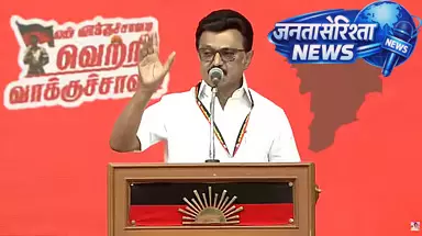 अब से BJP हमेशा हारेगी: मुख्यमंत्री एम.के. स्टालिन अब से BJP हमेशा हारेगी: मुख्यमंत्री एम.के. स्टालिन