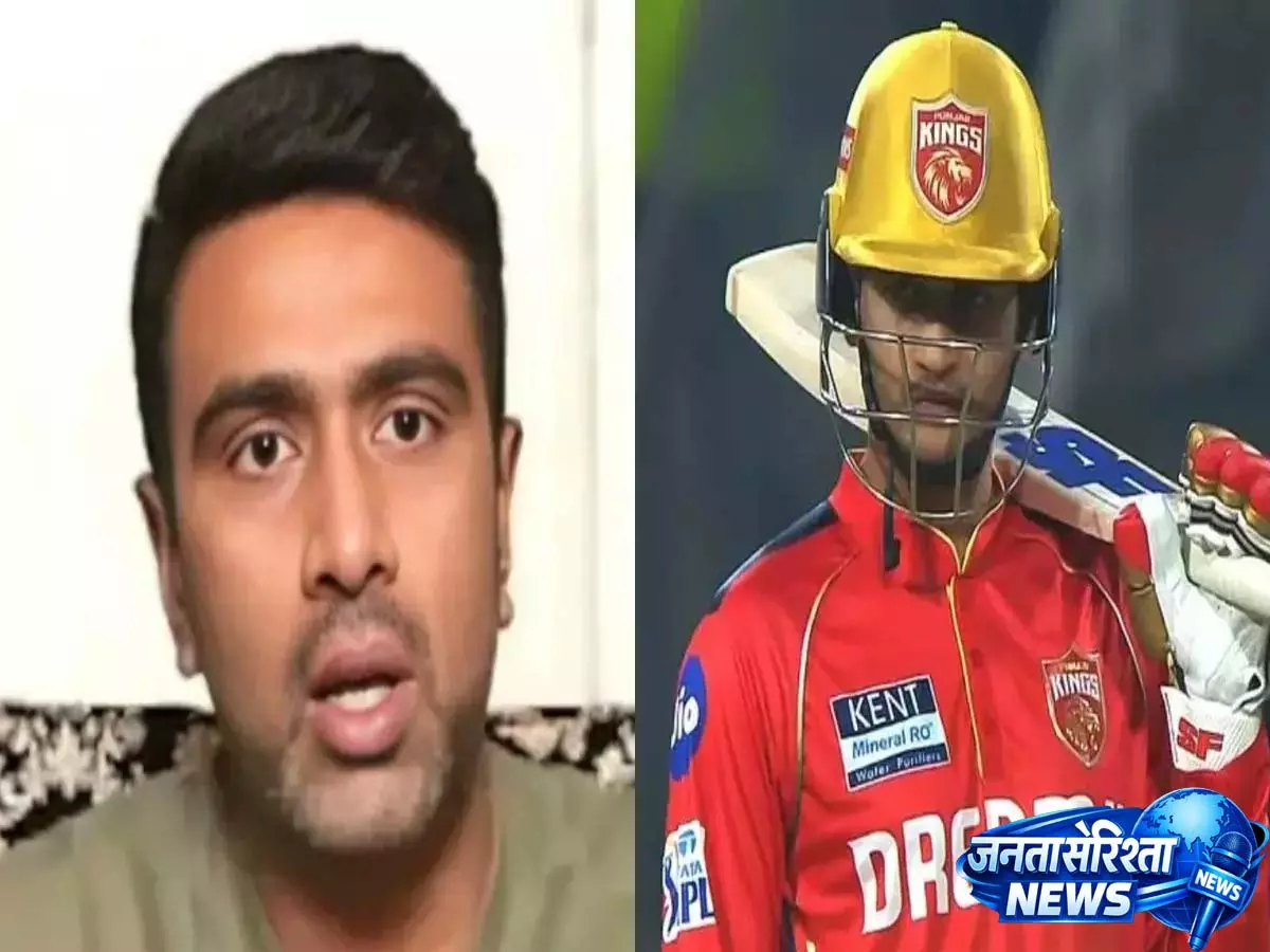 प्रियांश आर्य, आयुष म्हात्रे, वैभव सूर्यवंशी से आगे? IPL 2026 में आर. अश्विन ने बड़े दावे के पीछे दिया लॉजिक प्रियांश आर्य, आयुष म्हात्रे, वैभव सूर्यवंशी से आगे? IPL 2026 में आर. अश्विन ने बड़े दावे के पीछे दिया लॉजिक