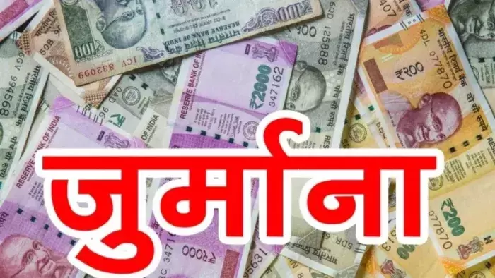 Shimla: रियल एस्टेट प्रोजेक्ट्स पर 70 लाख का जुर्माना Shimla: रियल एस्टेट प्रोजेक्ट्स पर 70 लाख का जुर्माना