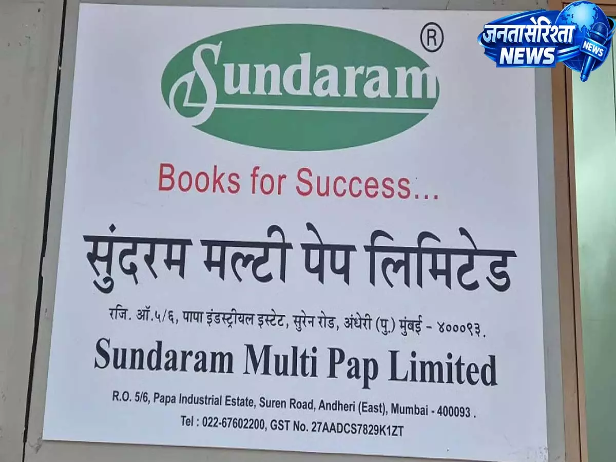 सुंदरम मल्टी पैप ने पालघर प्लांट में ₹30 मिलियन की ऑटोमैटिक नोटबुक मशीन की शुरू सुंदरम मल्टी पैप ने पालघर प्लांट में ₹30 मिलियन की ऑटोमैटिक नोटबुक मशीन की शुरू