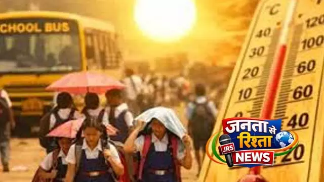 Jharkhand में बढ़ती गर्मी को देखते हुए स्कूलों के समय में बदलाव Jharkhand में बढ़ती गर्मी को देखते हुए स्कूलों के समय में बदलाव