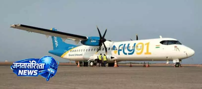 Hyderabad-Hubli फ्लाई91 फ्लाइट को साढ़े तीन घंटे की परेशानी के बाद बेंगलुरु डायवर्ट किया गया Hyderabad-Hubli फ्लाई91 फ्लाइट को साढ़े तीन घंटे की परेशानी के बाद बेंगलुरु डायवर्ट किया गया