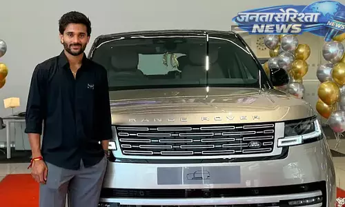 SRH ऑलराउंडर नीतीश कुमार रेड्डी ने खरीदी लग्जरी रेंज रोवर SRH ऑलराउंडर नीतीश कुमार रेड्डी ने खरीदी लग्जरी रेंज रोवर