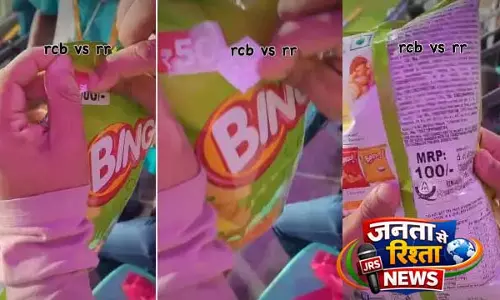 IPL में ओवरप्राइसिंग का खुलासा, चिप्स 100 रुपये में बिके IPL में ओवरप्राइसिंग का खुलासा, चिप्स 100 रुपये में बिके