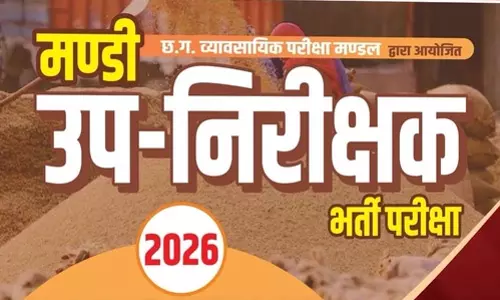 मंडी बोर्ड उप निरीक्षक भर्ती परीक्षा 26 अप्रैल को