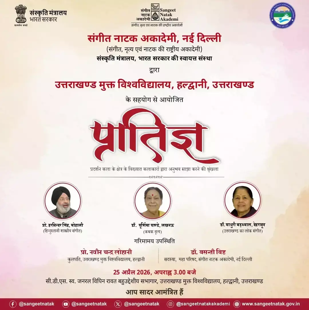 Haldwani: यूओयू हल्द्वानी में जुटेंगे प्रदर्शन कला के विख्यात कलाकार Haldwani: यूओयू हल्द्वानी में जुटेंगे प्रदर्शन कला के विख्यात कलाकार