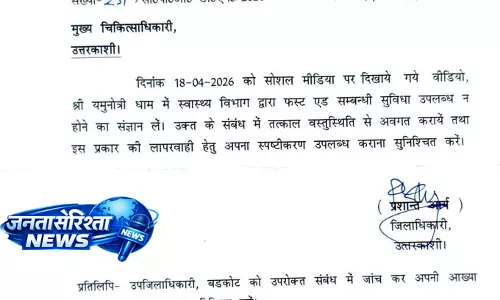 यमुनोत्री धाम में फर्स्ट-एड सुविधा न होने पर डीएम सख्त, CMO से मांगा जवाब यमुनोत्री धाम में फर्स्ट-एड सुविधा न होने पर डीएम सख्त, CMO से मांगा जवाब