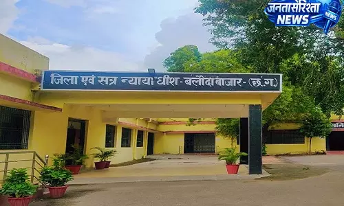 नाबालिग से दुष्कर्म मामले में 20 साल की सजा, भाटापारा कोर्ट का सख्त फैसला नाबालिग से दुष्कर्म मामले में 20 साल की सजा, भाटापारा कोर्ट का सख्त फैसला