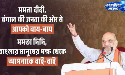 अमित शाह के राजनीतिक बयान से गरमाया माहौल, ‘ममता दीदी का समय खत्म,